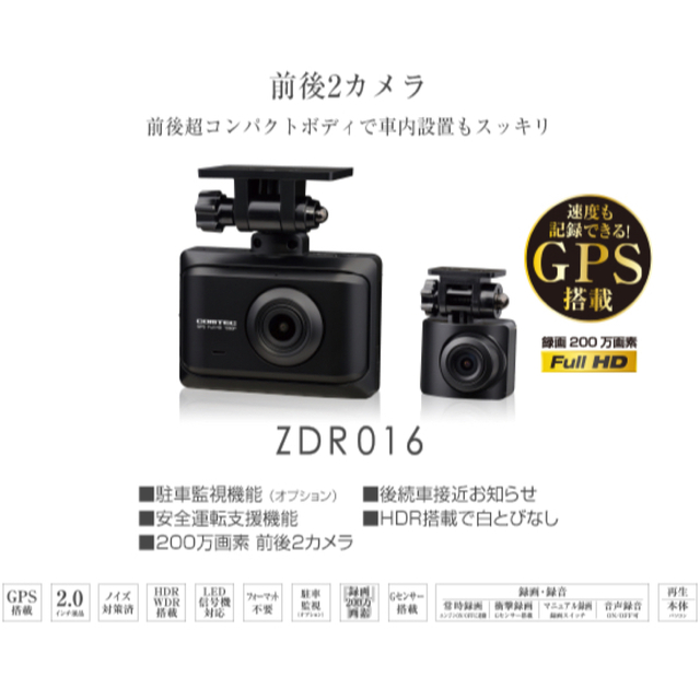 内祝い すこ 前後2カメラ 新品 コムテック ドラレコ ZDR016➕駐車監視