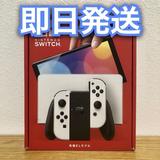 Nintendo Switch - ニンテンドースイッチ(有機ELモデル) 任天堂スイッチ本体 ホワイト 送料込
