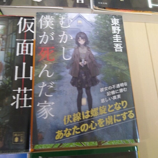 【早い者勝ち】東野圭吾　限定版カバー　バラ売り　まとめ売り