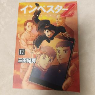 【3巻セット】裁断済み インベスターZ 15-17(青年漫画)