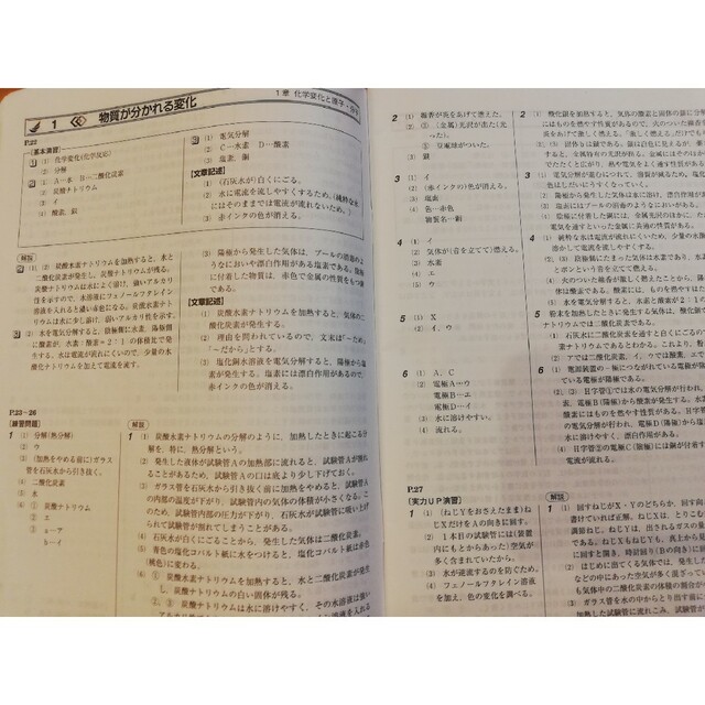 中学２年　新中学問題集　理科２年　解答解説 エンタメ/ホビーの本(語学/参考書)の商品写真