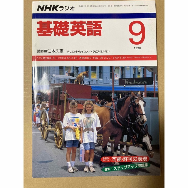 NHKラジオ 基礎英語テキスト 1990年9月号の通販 by Dentiste22's NHKラジオ 基礎英語テキスト 1990年9月号の通販 by Dentiste22's