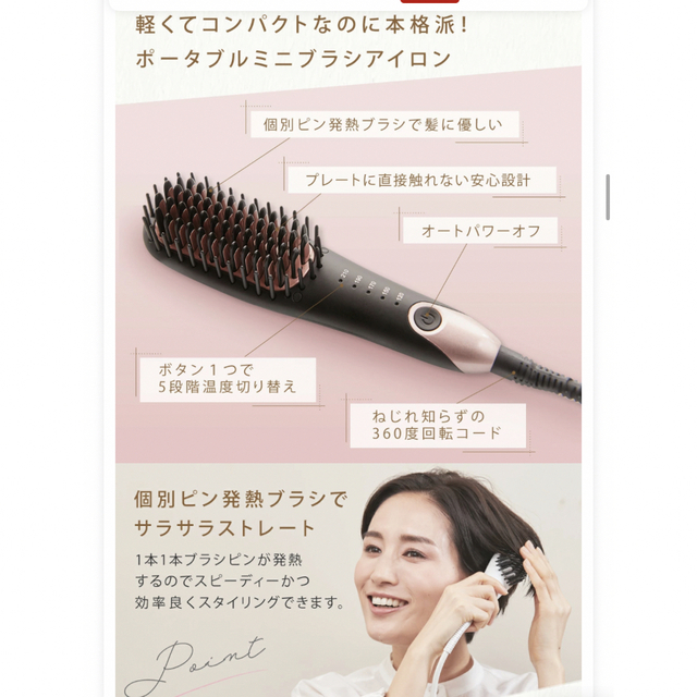 アゲツヤポータブルミニブラシ スマホ/家電/カメラの美容/健康(ヘアアイロン)の商品写真