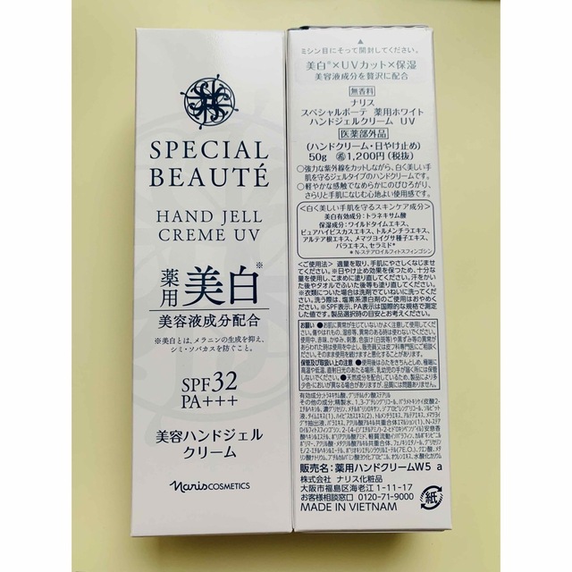 ナリス スペシャルボーテ 薬用ホワイト ハンドジェルクリーム UV 1本 コスメ/美容のボディケア(ハンドクリーム)の商品写真