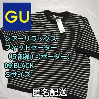ジーユー(GU)の【未使用】シアーリラックスフィットセーター(5分袖)　09 BLACK　Ｓサイズ(Tシャツ/カットソー(半袖/袖なし))