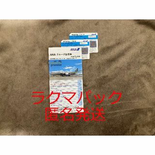 エーエヌエー(ゼンニッポンクウユ)(ANA(全日本空輸))のANA 株主優待券 2枚+１冊(航空券)