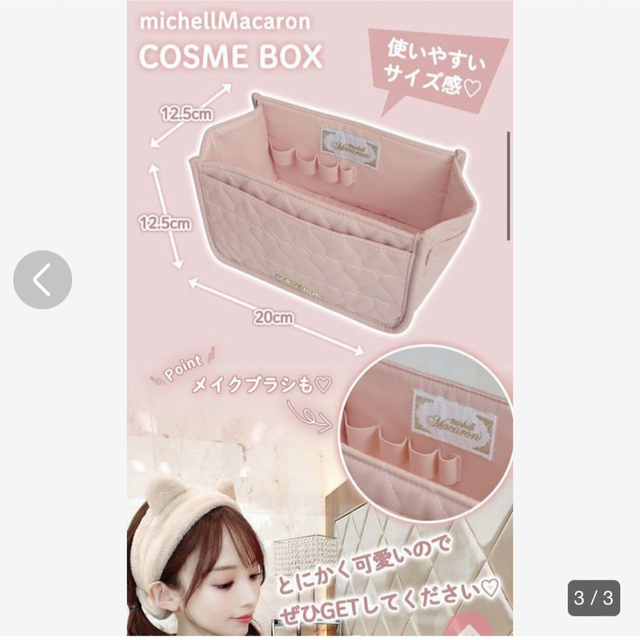 michellMacaron - ミシェルマカロン ノベルティ メイクボックス michellMacaron - ミシェルマカロン ノベルティ メイクボックス