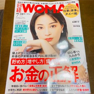 ニッケイビーピー(日経BP)の日経 WOMAN (ウーマン) 2023年 07月号(その他)