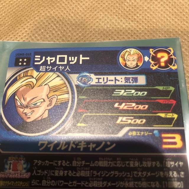 ドラゴンボール(ドラゴンボール)のスーパードラゴンボールヒーローズ　UGM8-068 シャロット エンタメ/ホビーのトレーディングカード(シングルカード)の商品写真