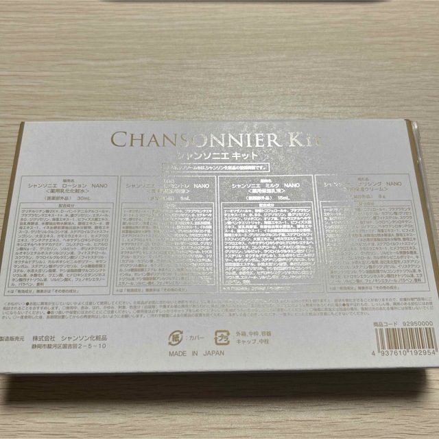 CHANSON COSMETICS - シャンソン化粧品 シャンソニエキットの通販 by
