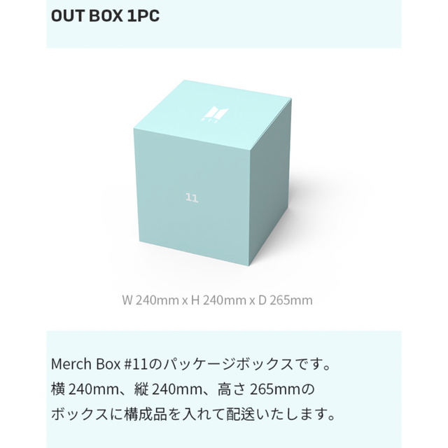 BTS Merch Box 6 MUSIC BOX オルゴール マーチボックス6