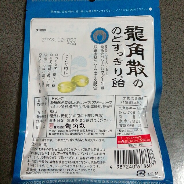 龍角散のどすっきり飴 食品/飲料/酒の健康食品(その他)の商品写真