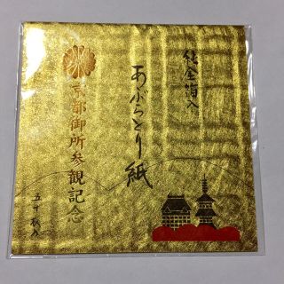 【送料込】至善堂  金箔入あぶらとり紙 50枚綴り(その他)