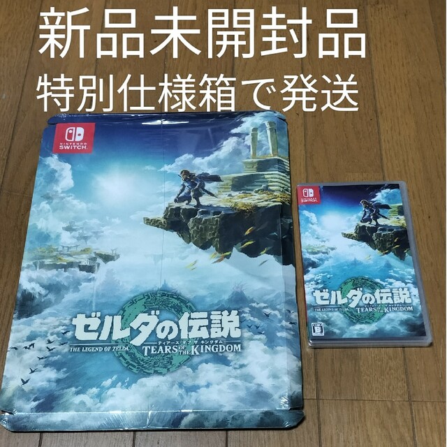 Nintendo Switch(ニンテンドースイッチ)の新品未開封品　ゼルダの伝説　専用箱で発送　ティアーズ オブ ザ キングダム エンタメ/ホビーのゲームソフト/ゲーム機本体(家庭用ゲームソフト)の商品写真