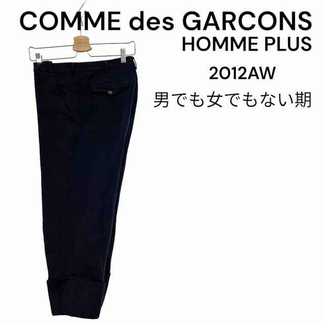 COMME des GARCONS HOMME PLUS - 【レア】コムデギャルソンオム