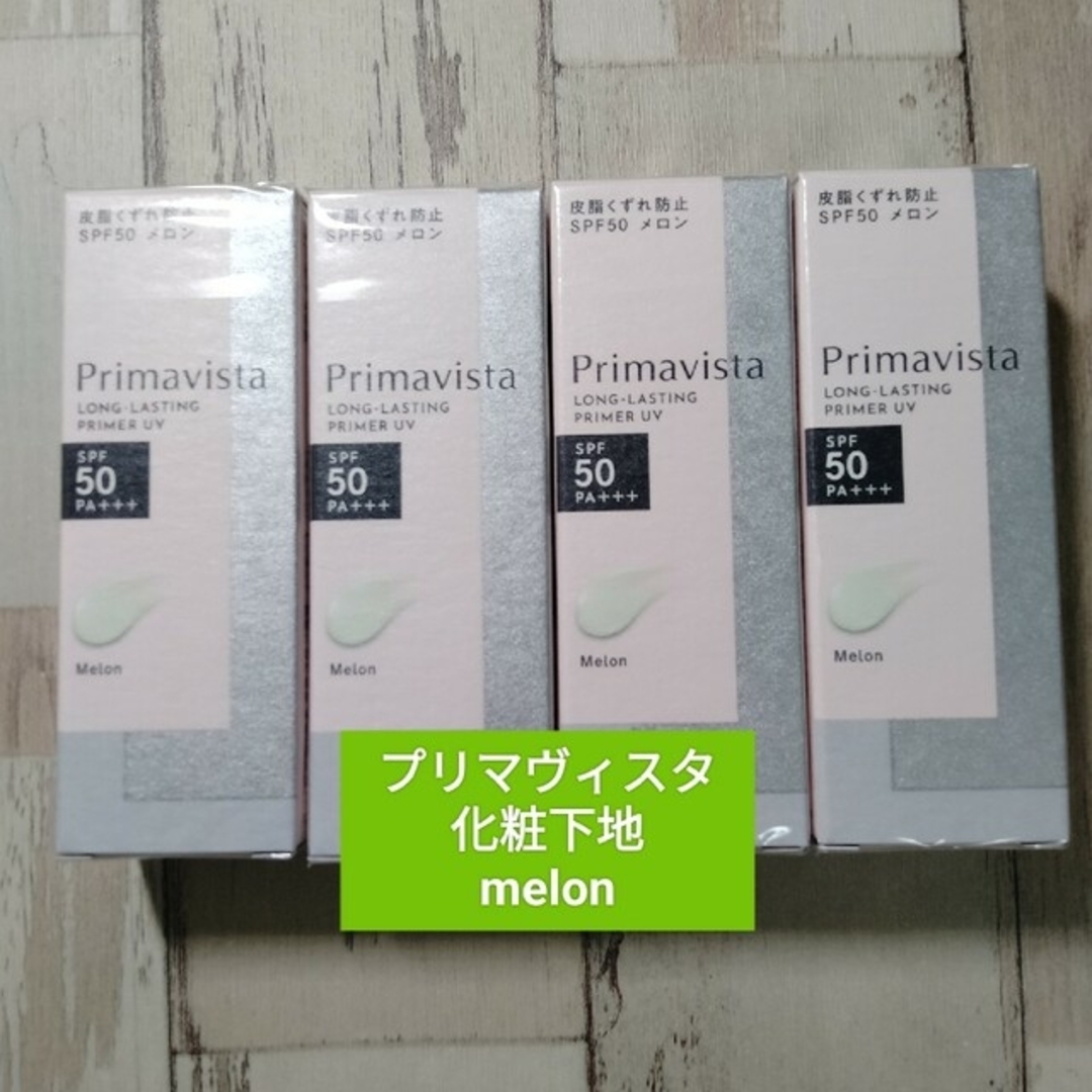 Primavista - プリマヴィスタ化粧下地 melon 4個セット 送料込みの通販
