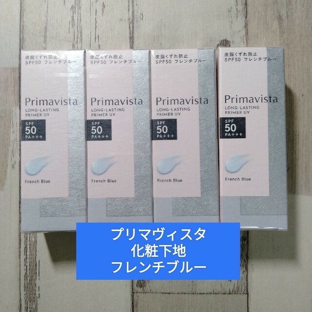 Primavista - プリマヴィスタ化粧下地 フレンチブルー 4個セット 送料