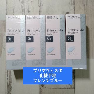 プリマヴィスタ化粧下地 フレンチブルー 4個セット 送料込み-