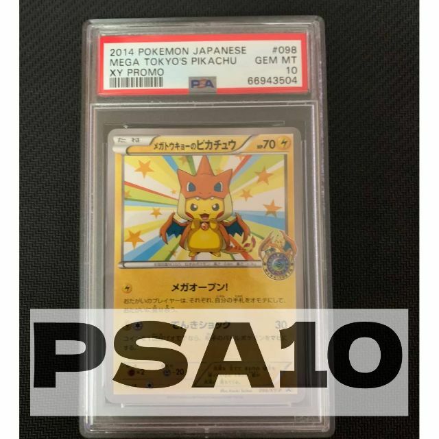 ボタニカルキャンドル バラ かすみ草 PSA9 メガトウキョーのピカチュウ