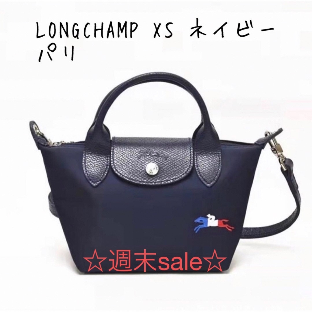 LONGCHAMP ル・プリアージュ Club トートバックXS ネイビーパリ