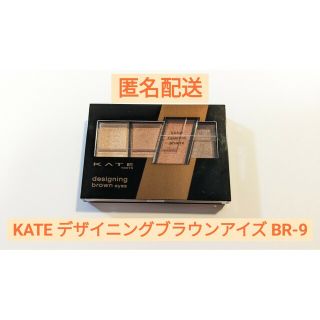 ケイト(KATE)のKATE デザイニングブラウンアイズ BR-9 アイシャドウ ケイト ブラウン(アイシャドウ)