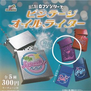 ジッポー(ZIPPO)のオイルライター ガチャガチャ ZIPPO風キーホルダー(その他)