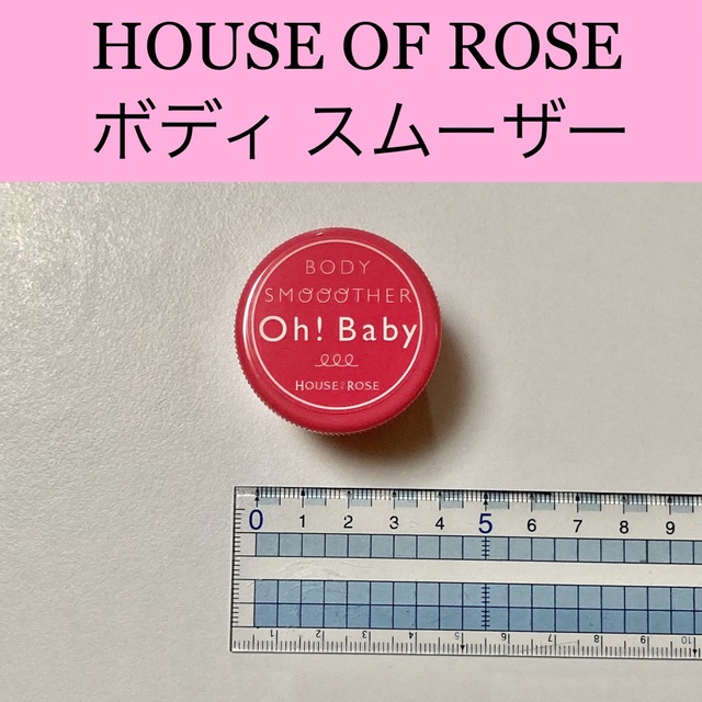 HOUSE OF ROSE(ハウスオブローゼ)のHOUSE OF ROSE Oh!Baby ボディスムーザーN 30g コスメ/美容のボディケア(ボディスクラブ)の商品写真