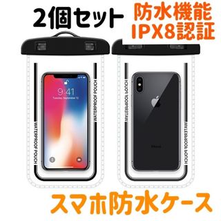 【2枚セット】防水ケース  スマホ 最大 6.9インチ対応 タッチ、顔認証可　(モバイルケース/カバー)