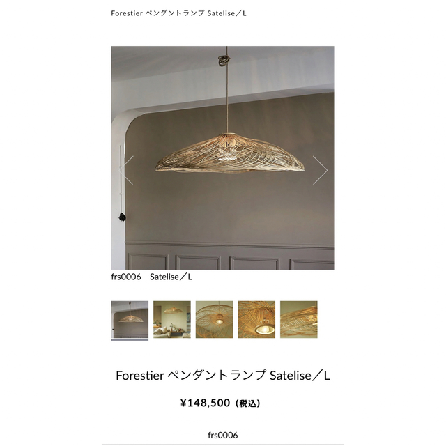 2セット以上購入で、おまけ1本 Forestier ペンダントランプ Satelise