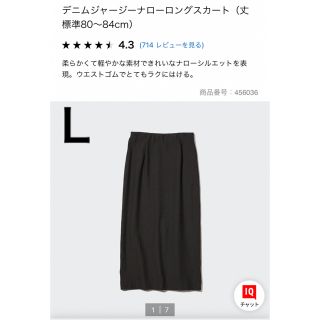 ユニクロ(UNIQLO)のデニムジャージーナローロングスカート　黒　L(ロングスカート)