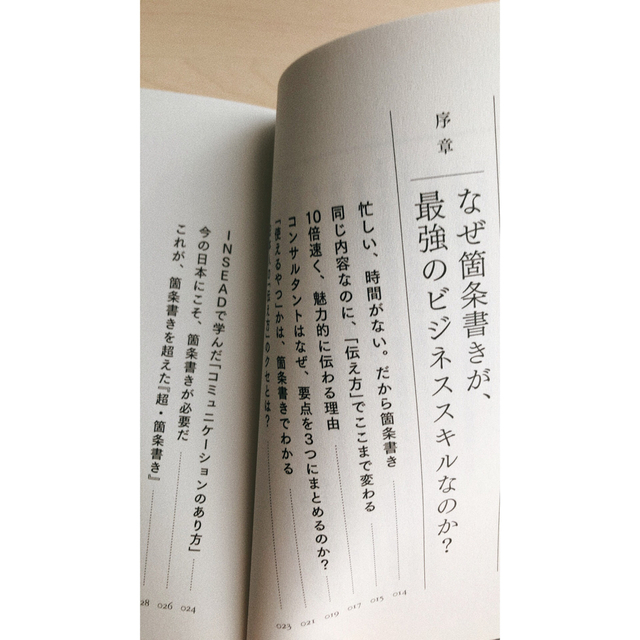 超・箇条書き 「１０倍速く、魅力的に」伝える技術 エンタメ/ホビーの本(その他)の商品写真