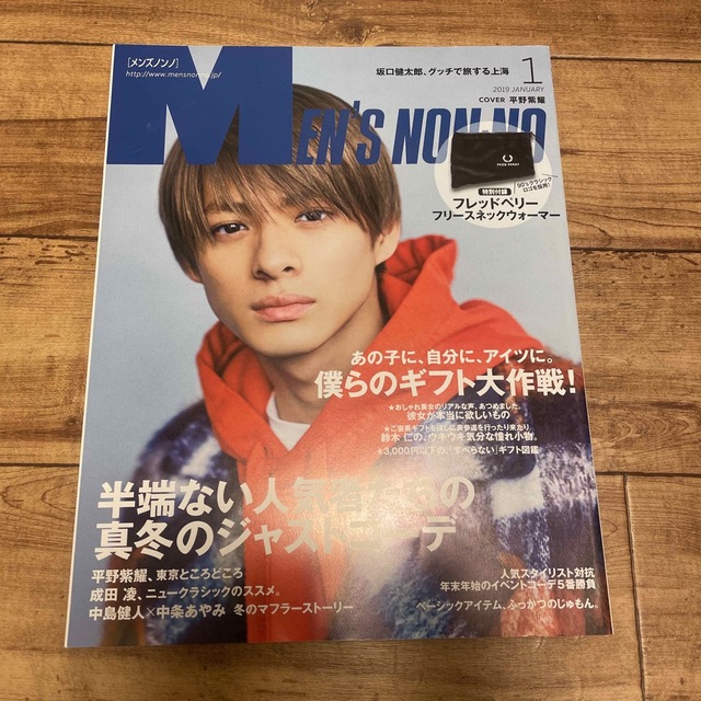 Johnny's(ジャニーズ)の【抜け無し】MEN'S NON・NO (メンズ ノンノ) 2019年 01月号 エンタメ/ホビーの雑誌(ファッション)の商品写真