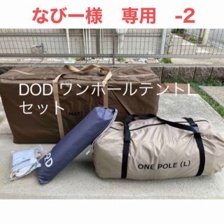 ディーオーディー(DOD)のDODワンポールテント用インナーマット(テント/タープ)