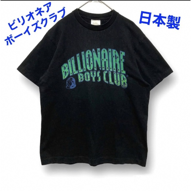 雰囲気抜群 ビリオネアボーイズクラブ Tシャツ アーチロゴ ブラック M日本製