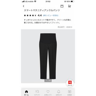 ユニクロ(UNIQLO)のUNIQLOマタニティアンクルパンツ(マタニティボトムス)