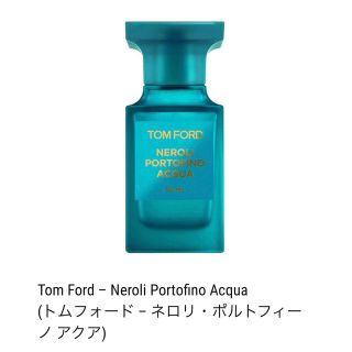 トムフォード(TOM FORD)のTOM FORD ネロリポルトフィーノアクア　オードトワレ(ユニセックス)