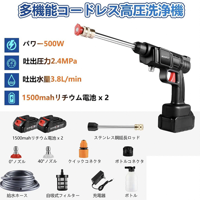 ソラマメ様WOOFLY 高圧洗浄機 充電式コードレス マキタ対応 バッテリー
