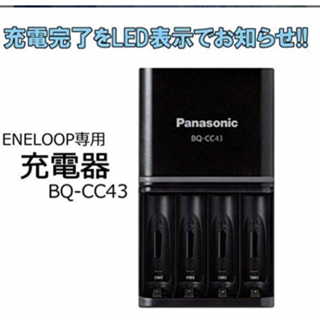 Panasonic(パナソニック)の説明書付【単3・単4対応】パナソニック エネループ 充電器 BQ-CC43 スマホ/家電/カメラのスマートフォン/携帯電話(バッテリー/充電器)の商品写真