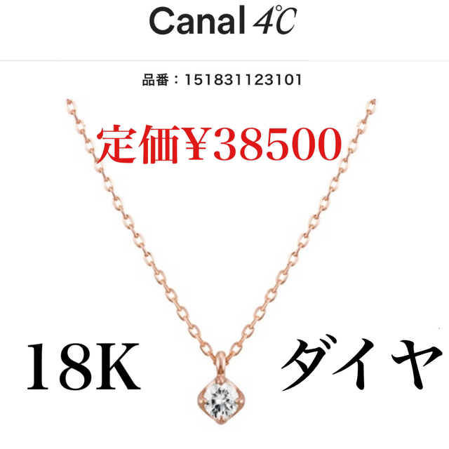 canal4℃ - ヨンドシー 4°C ダイヤモンド 18K ネックレス ピンク