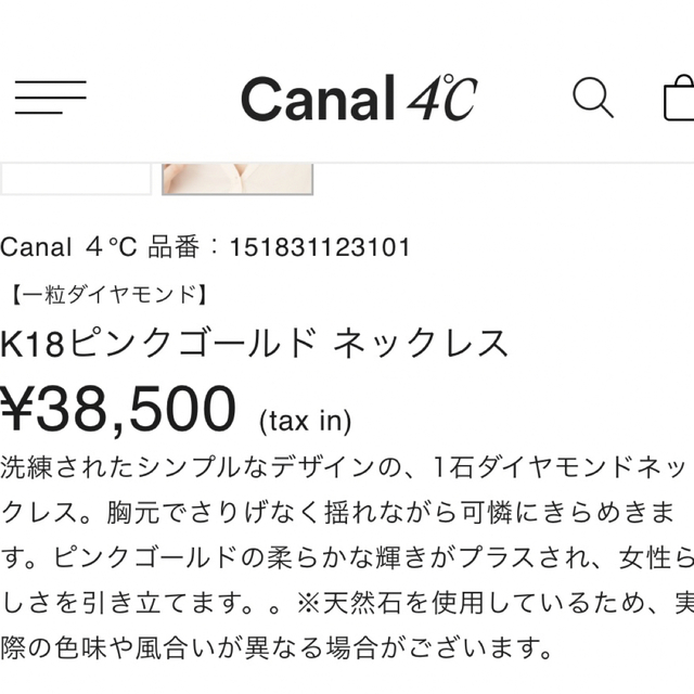 canal４℃(カナルヨンドシー)のヨンドシー　4°C ダイヤモンド　18K ネックレス　ピンクゴールド　華奢　美品 レディースのアクセサリー(ネックレス)の商品写真