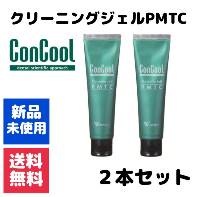 ウエルテック PMTC(歯科用フッ素配合ペースト クリーニングジェル)2本セット