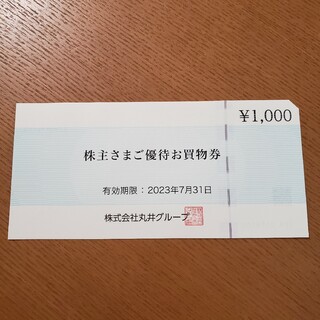 マルイ(マルイ)の丸井　株主優待　1000円分(ショッピング)