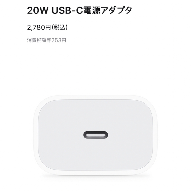 Apple(アップル)のAPPLE USB-C電源アダプタ MHJA3AM/A スマホ/家電/カメラのスマートフォン/携帯電話(バッテリー/充電器)の商品写真