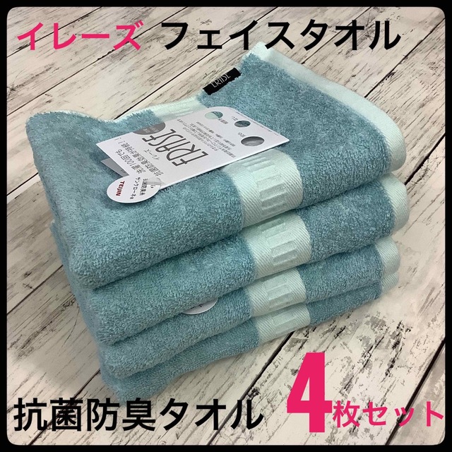 抗菌防臭タオル イレーズ フェイスタオル 高級 浴用 トイレ 4枚セット Grの通販 by プッチ's shop｜ラクマ