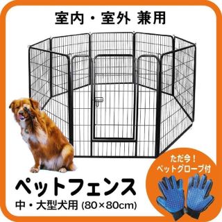 ペットフェンス 大型犬 中型犬 ペットグローブ付 扉付き 折り畳み式