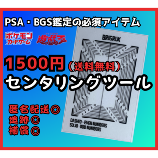 ポケモン(ポケモン)のセンタリングツール【最安・追跡配送】　PSA　BGS　トレカ　ポケカ(その他)