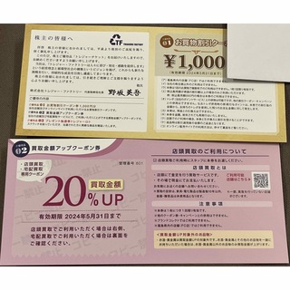 トレジャーファクトリー  株主優待券　4000円分　最新