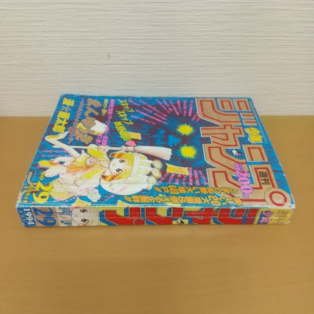 集英社 - 週刊少年ジャンプ 1994年 2 9号※まんゆうき 新連載 集英社 - 週刊少年ジャンプ 1994年 2 9号※まんゆうき 新連載