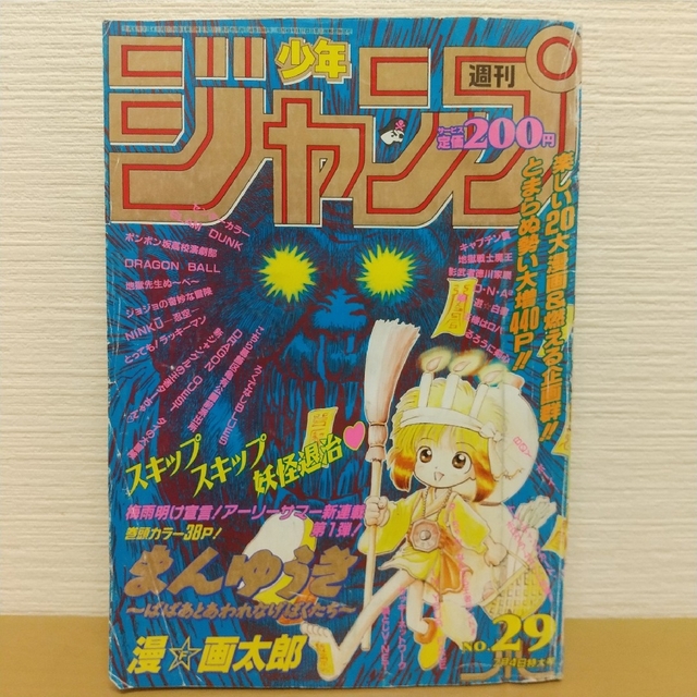 集英社 - 週刊少年ジャンプ 1994年 2 9号※まんゆうき 新連載 集英社 - 週刊少年ジャンプ 1994年 2 9号※まんゆうき 新連載