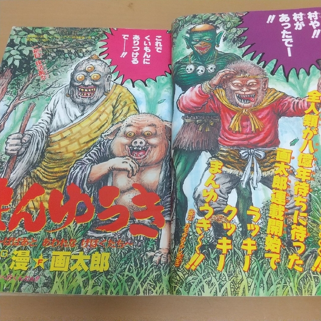 集英社 - 週刊少年ジャンプ 1994年 2 9号※まんゆうき 新連載 集英社 - 週刊少年ジャンプ 1994年 2 9号※まんゆうき 新連載